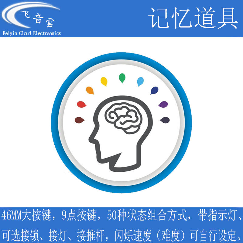 记忆道具 按键灯记忆机关q 顺序记忆灯  3/6/9灯随机 密室逃脱道