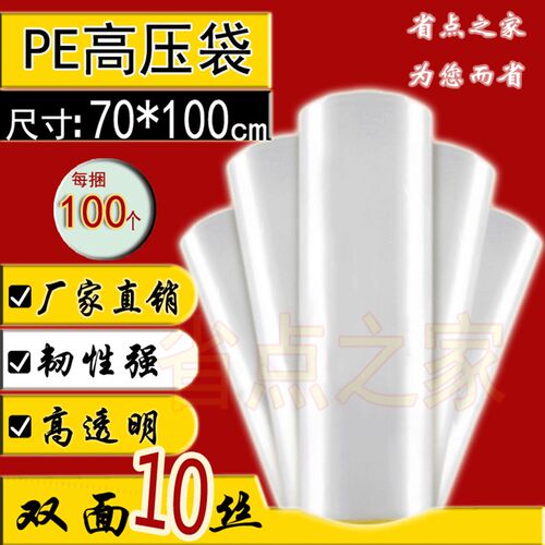 PE平口袋70x100cmm 平口袋 包装袋 塑料袋双面10丝120元/100个内