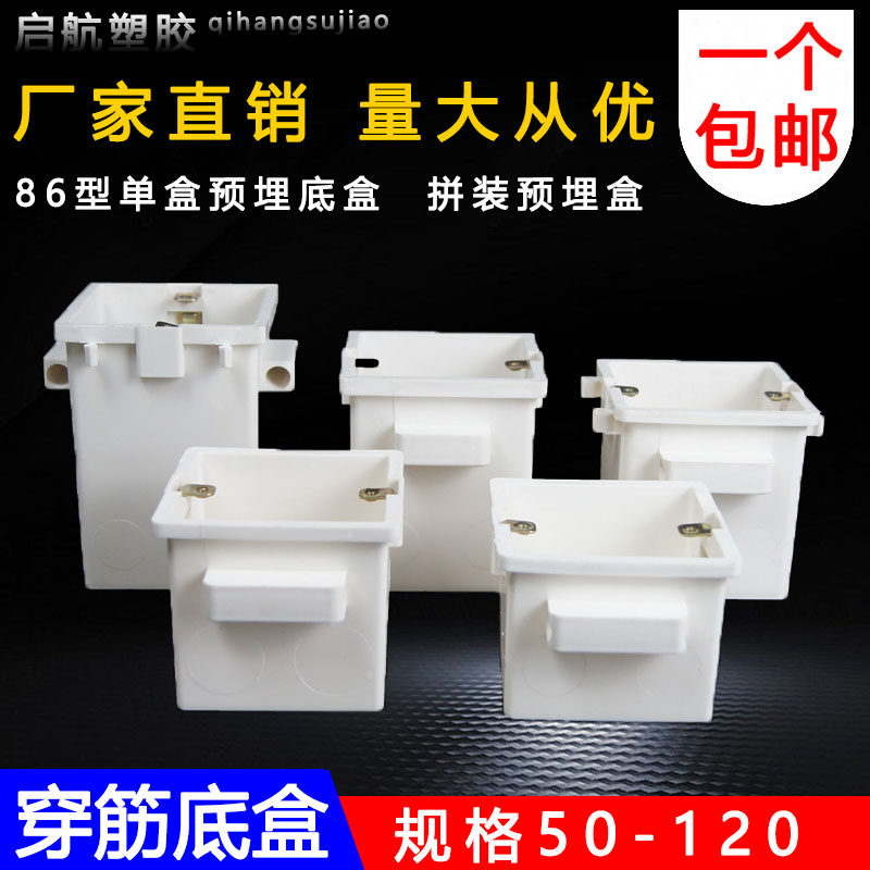 PVC86型连体穿筋盒7公分接线盒70预埋加深加厚穿筋盒暗盒底盒拼装