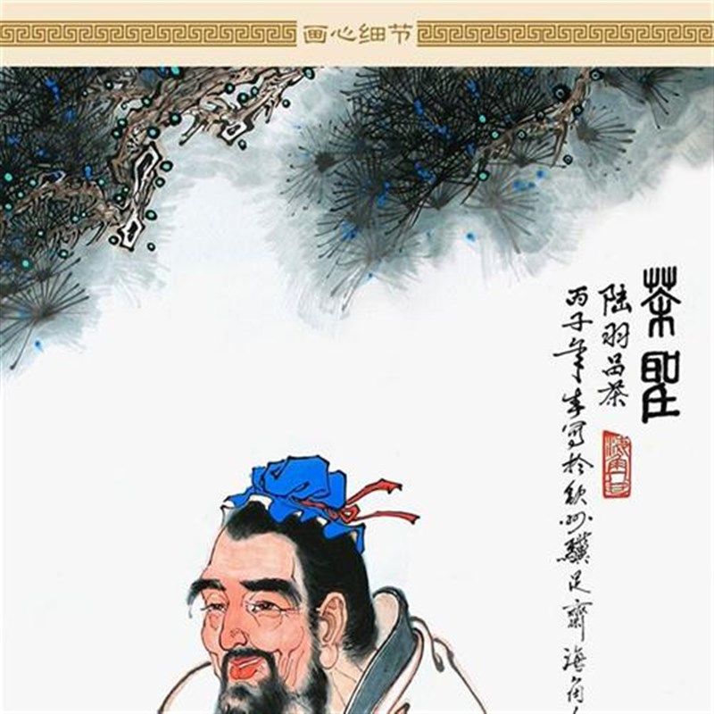陆羽画像茶圣历史人物卷轴挂画茶馆茶庄茶文化装饰字画定制订做