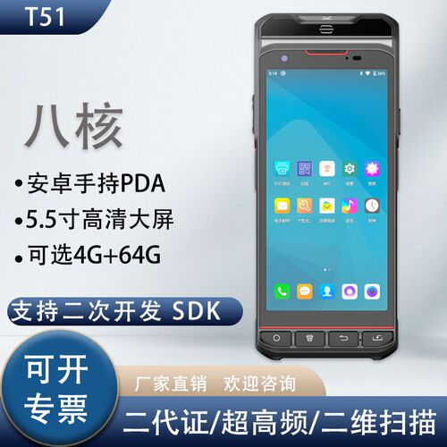 T51 八核5.7寸二代证手持终端PDA数据采集器P景区仓库盘点终端设