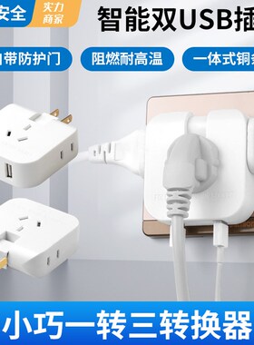 一转多家用转换器插线板插t座插座插线板魔方电源插头usb无线家用