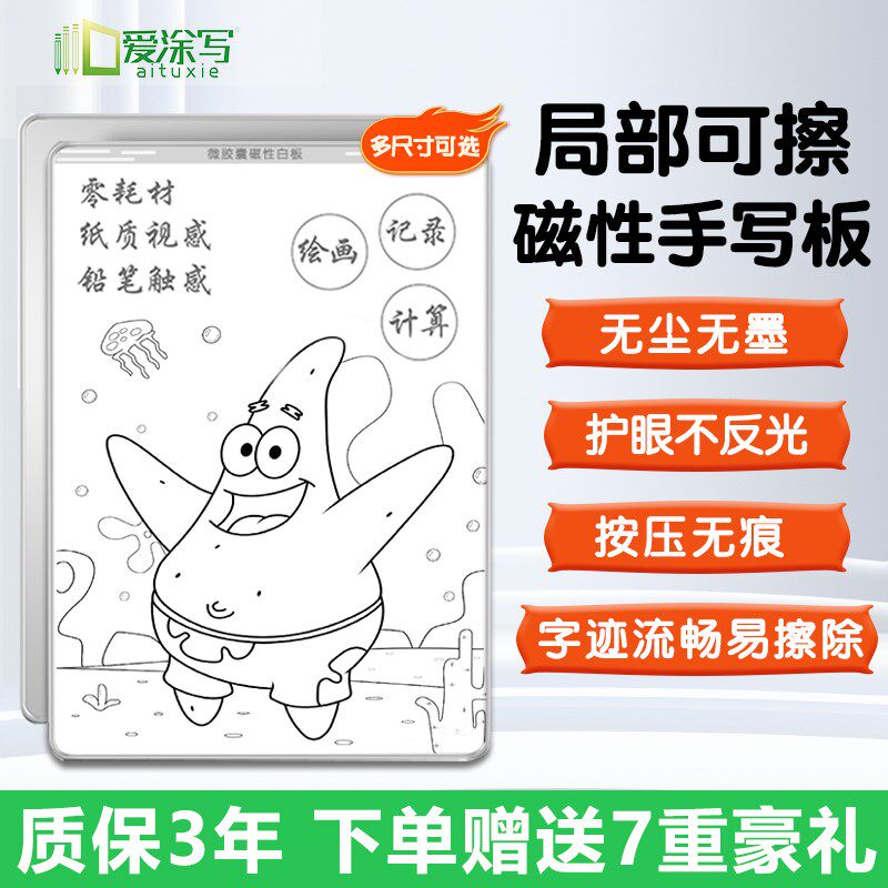 磁性手写板可局部擦除液晶白板儿童写字板画板办公记事草稿板绘画,玩具/童车/益智/积木/模型,画板,淘宝优惠券,粉丝福利购,淘宝优惠卷