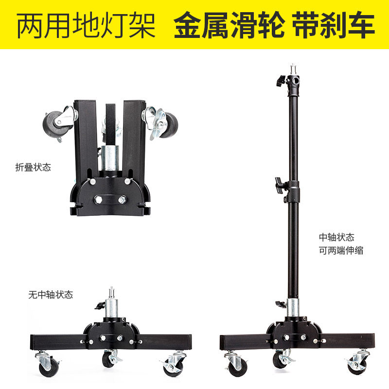 金属两用背景灯架摄影棚折叠地灯架底灯架M影室灯配件 带滑轮刹车