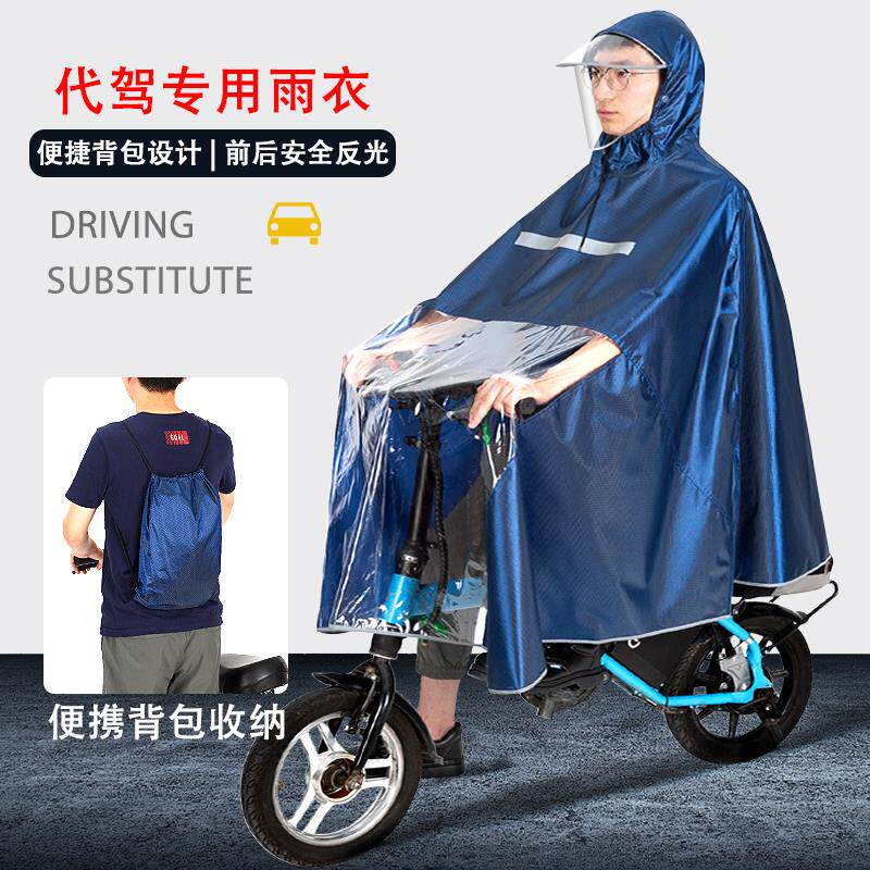 代驾司机车专用雨衣助力自行小车雨衣轮椅男O女士电动折叠车雨衣