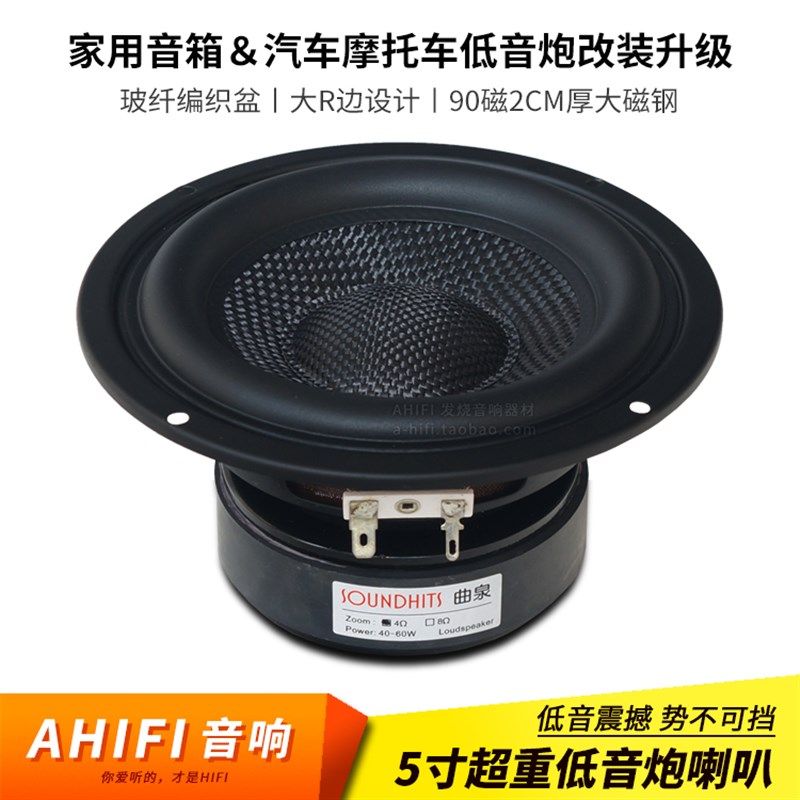 新品5寸纯重低音炮喇叭大功率长冲程低频震撼电脑2.1音箱摩托汽车