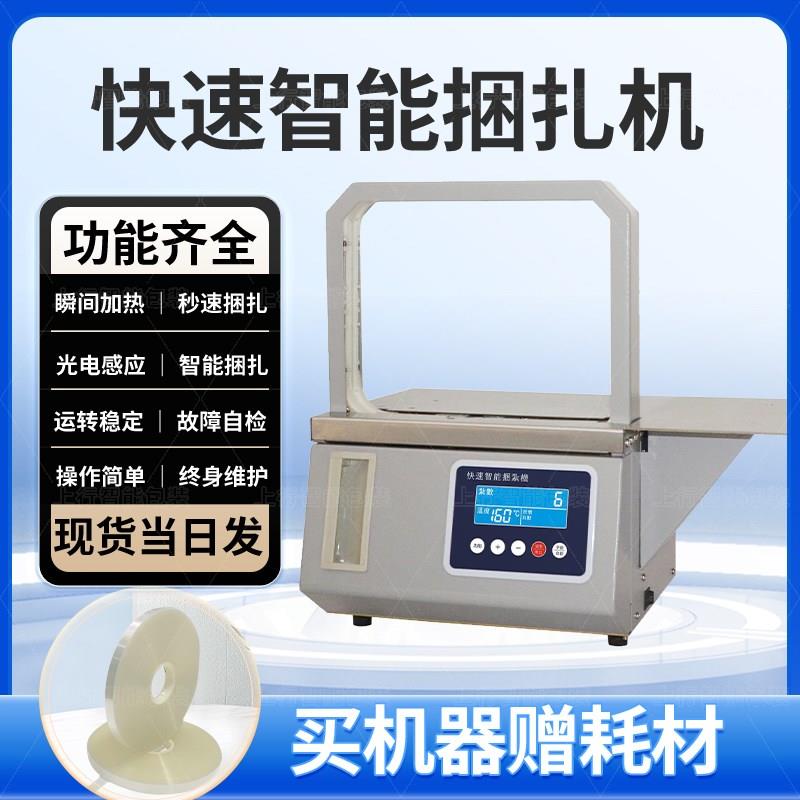 全自动opp束带机打捆机纸盒卡A片捆绑机扎把机小型高速智能捆扎机