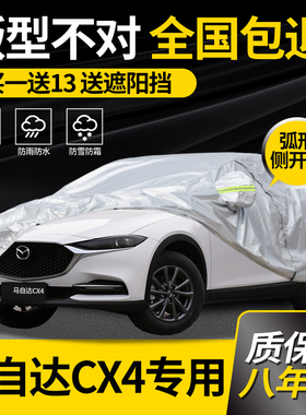 马自达CX4车衣车罩专用2020/2021款防K雨防晒加厚遮阳隔热车套外