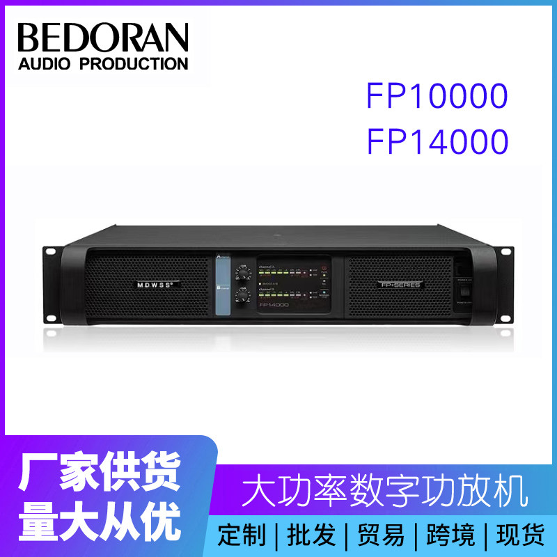 FP10000Q/FP14o000Q 开关电源大功率放大器 KTV演出专业数字功放