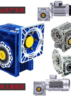 涡轮蜗杆减速机/30/40/50/63/75/90NMVR铝壳减速机法兰齿轮箱中空