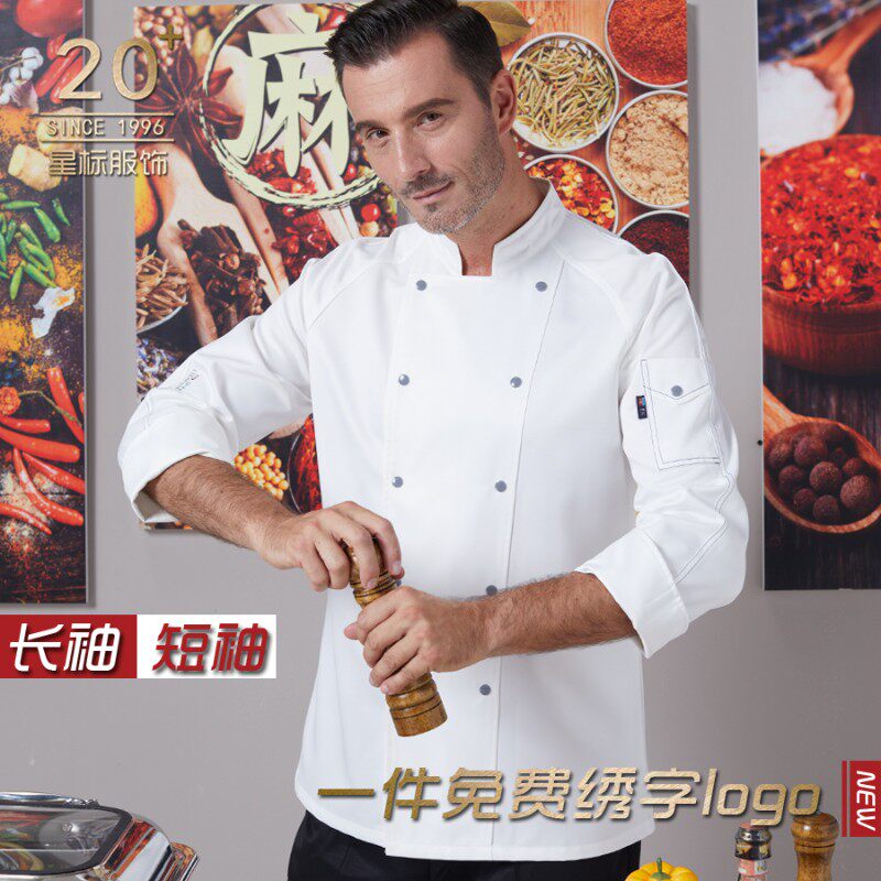 厨师服秋冬长袖定制定做大码高y档厨房工装简约酒店服装厨师工作