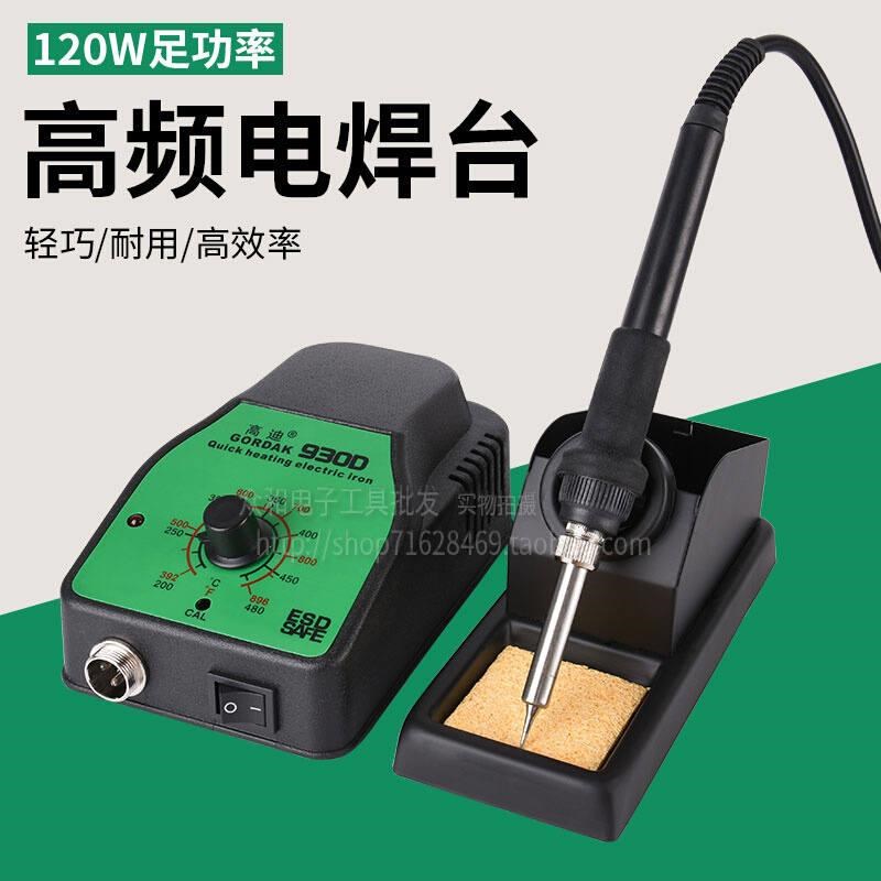 恒温可调温电烙铁焊台家用套装维修焊接电焊台洛铁焊锡笔工具120W