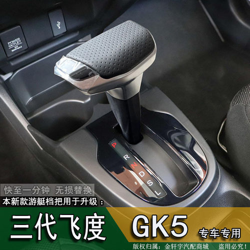 适配飞度GK5锋范格瑞竞瑞u排档杆游艇档把排挡头手球挂挡换挡改装