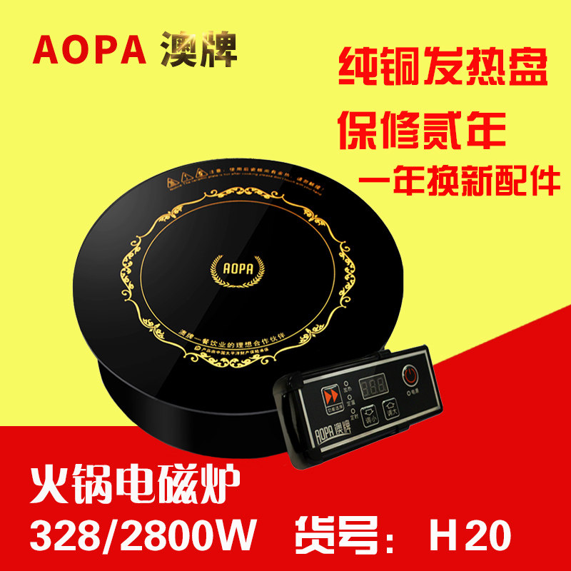 澳牌火锅电磁炉H20圆形商用嵌入式F线控火锅炉大功率YS-22P