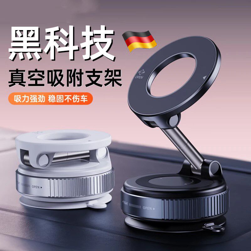 真空吸附磁吸车载手机支架2025新款多功能吸盘式车内导航手机架子