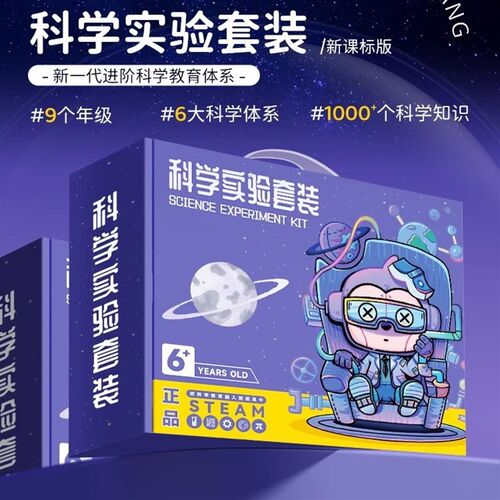 科学实验套装儿童物理制作器材料学生diNy手工幼儿园礼物玩具