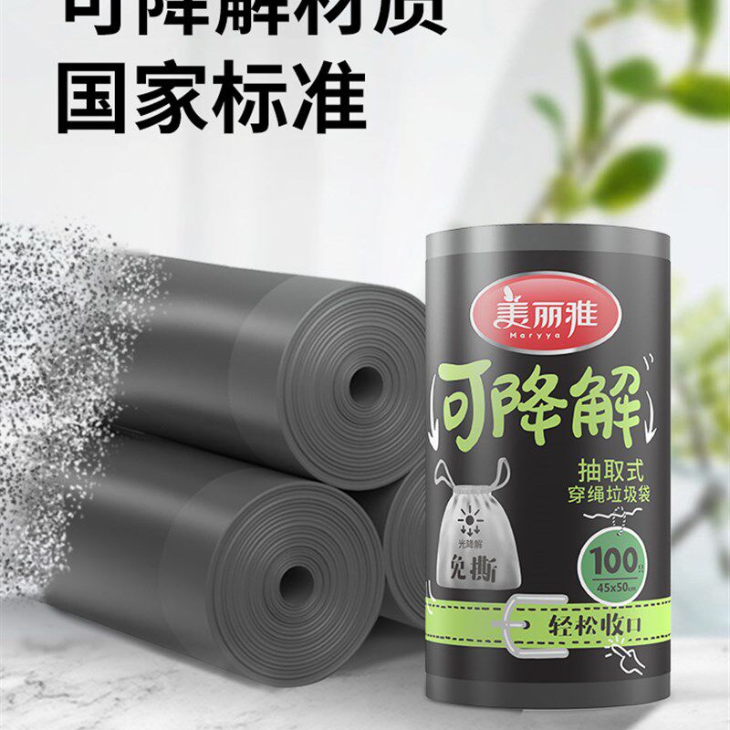 免撕抽绳式可降解黑色家用环保垃圾袋加厚手提式大号实惠装