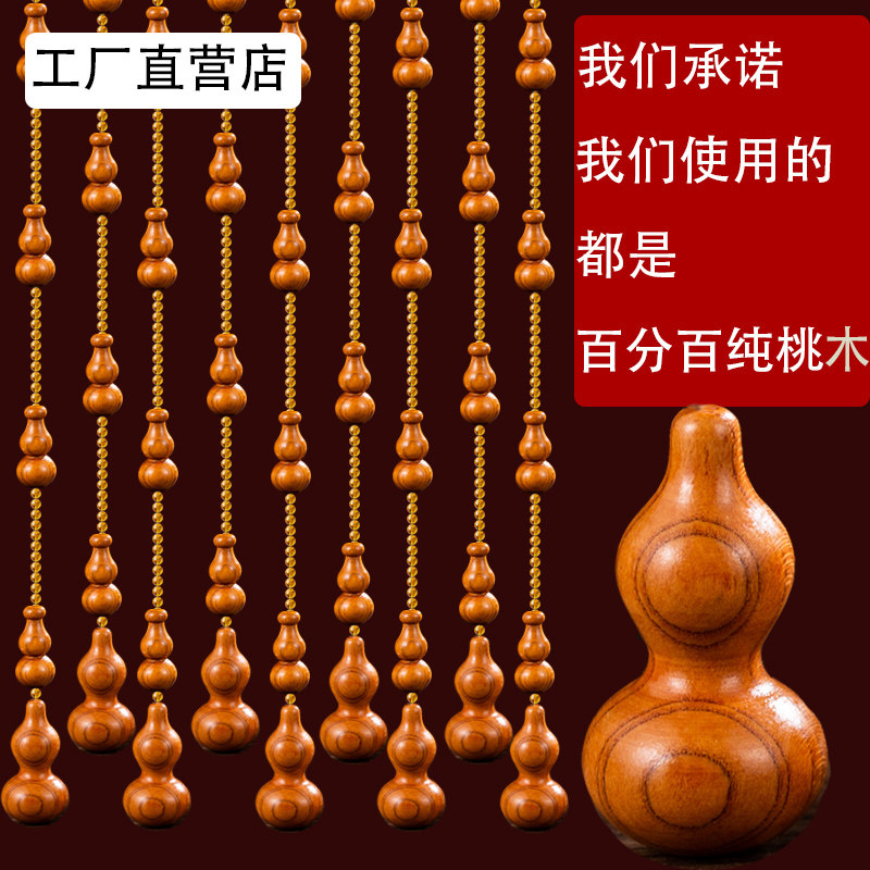 桃木葫芦门帘珠帘隔断帘s水晶客厅玄关卫生间卧室家用免打孔中式