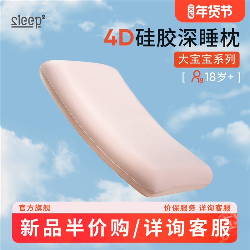 睡眠方程a式深睡枕成人专用硅胶枕助眠男女不塌陷枕芯透气可水洗