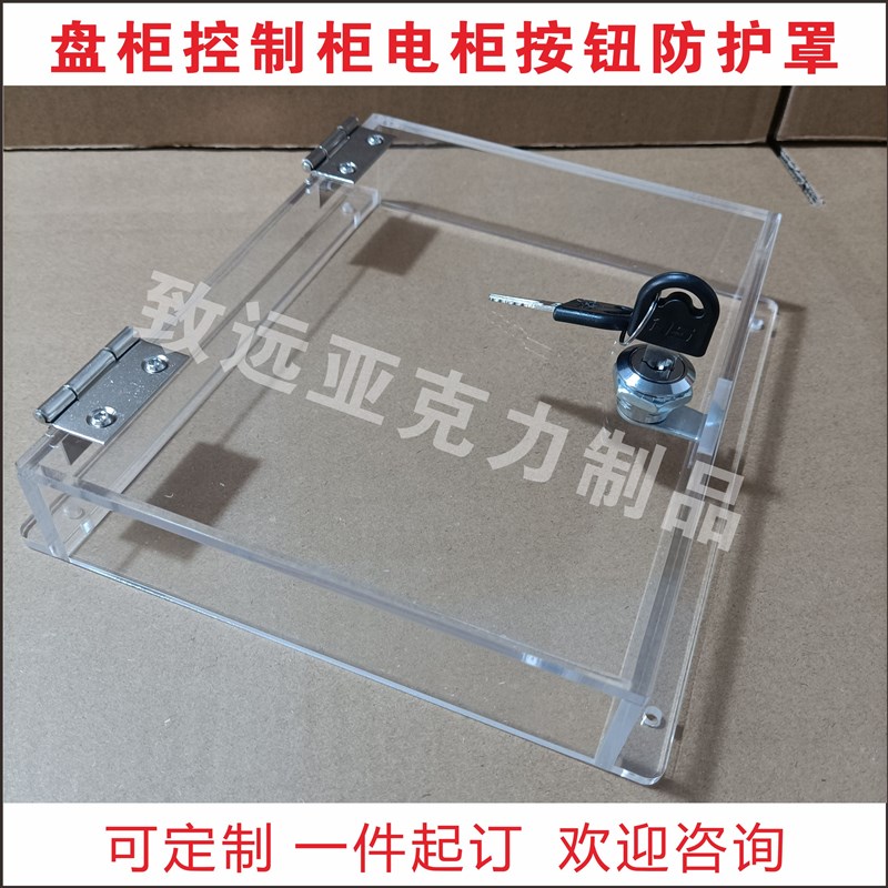 盘柜控制柜按钮透明带锁防护罩电柜D电源柜按钮设备面板透明防尘