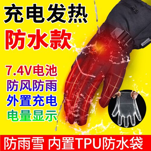 防水发热b手套防寒骑行电热冬季自热保暖充电恒温手指加热男女士