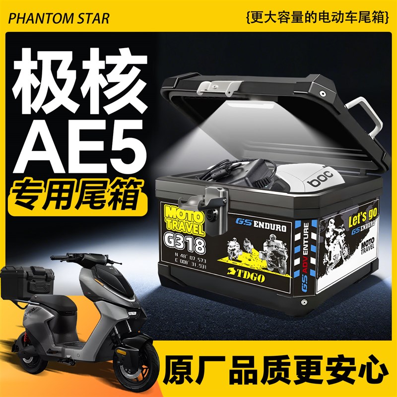 极核ae5后备箱ik尾箱pro电动车zeeho电摩靠背一体座尾架改装配件