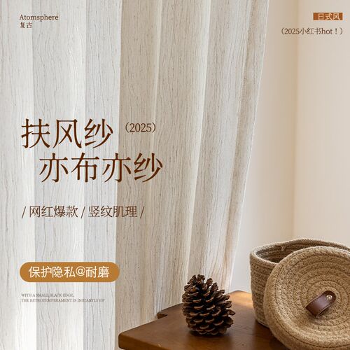 2025年新款扶风纱透光不透w人防晒亦布亦纱加厚奶油色白色阳台客