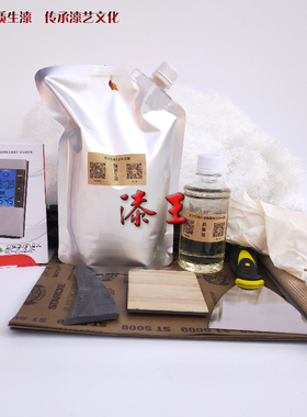 漆王DIY大漆斫琴套装 古琴漆艺常用材料工具生R漆精制漆推光漆提