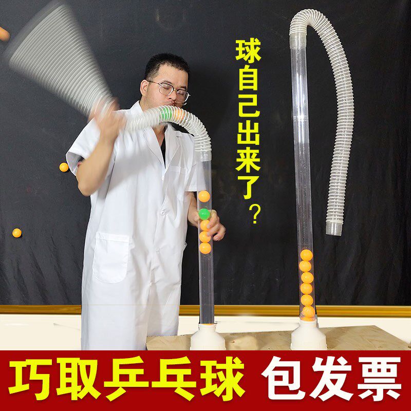 巧取乒乓球伯努利原理大气压强实验器材科学物理空气X动力学小制