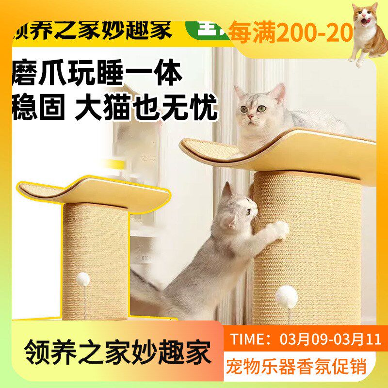 领养之家 新款猫爬架专用实木占地爪板立式贴墙剑麻猫抓板不掉屑