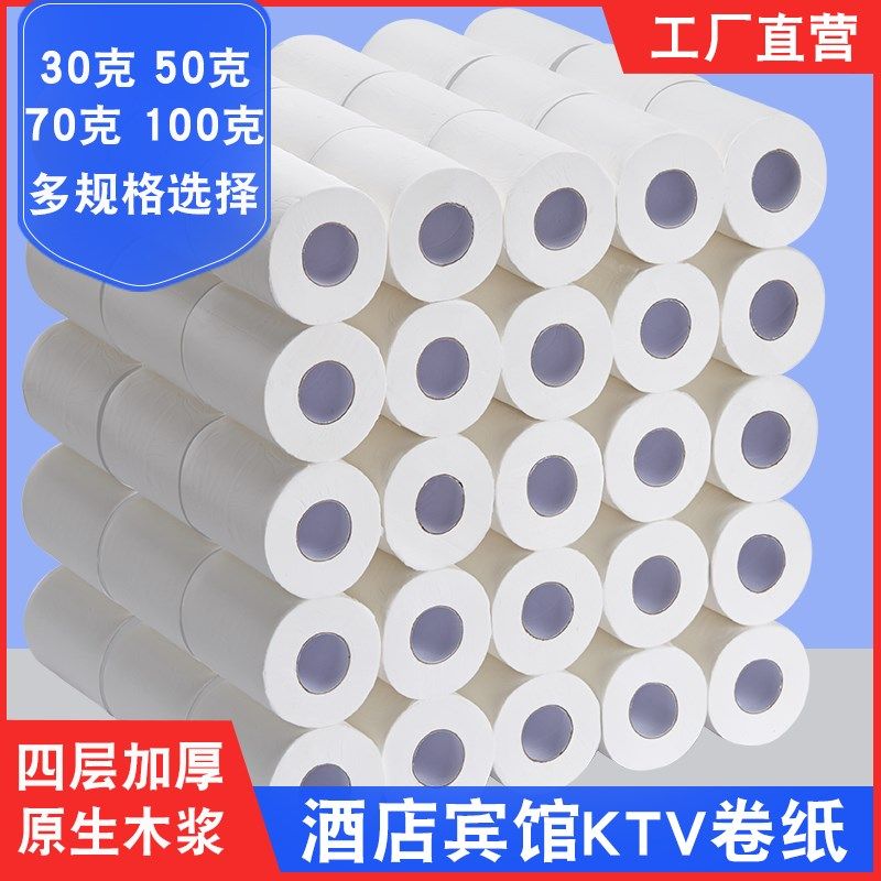 酒店宾馆用纸商用小卷纸卷筒纸化妆室专用卫生纸有芯Q卷筒卫生纸