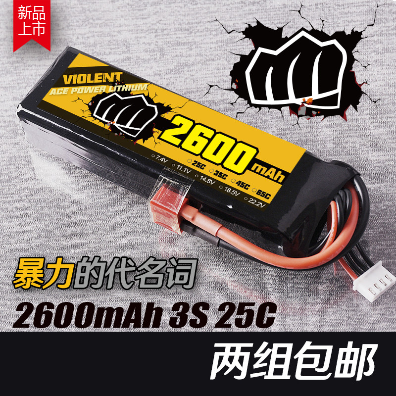 拳头电池2600mAh 3S 25C航模D电池KT板穿越机小四轴直升机专用电