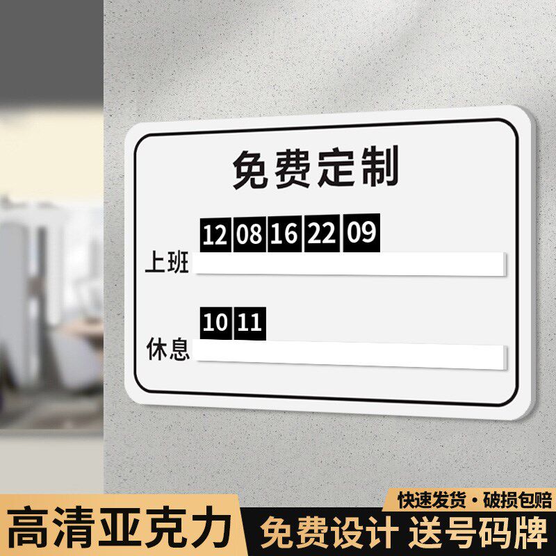 工作轮值牌流水牌轮岗牌美发店美o甲足浴员工轮号牌人员去向牌值