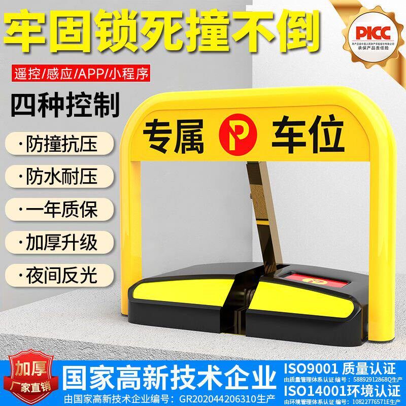 汽车遥控感应车位锁智能车位地锁C停车位锁免打孔加厚防撞占车位