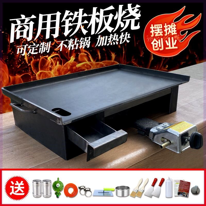 铁板烧商c用摆摊铁板鱿鱼烤冷面烤肠专用玉米铁板摆摊家用炸串