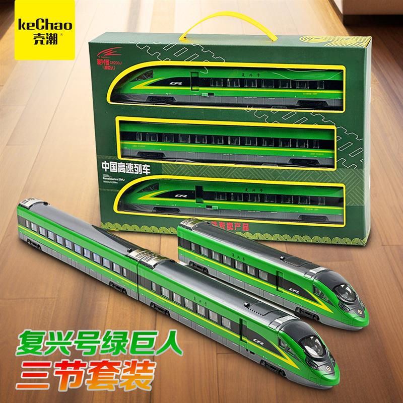 仿真复兴号绿巨人CR200J高铁模型儿童火车玩具男T孩礼物遥控车套