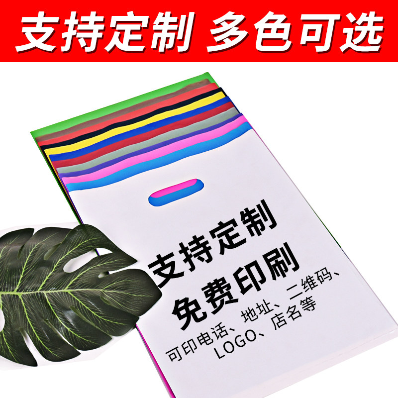 手提四指袋定做定制logo印刷服装店袋子平口袋塑料包装扣手购物袋