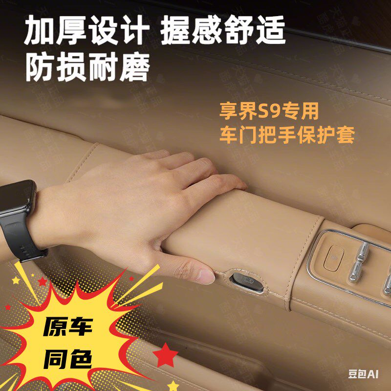 适用享界S9车门把手保护套sw9汽车内门皮革拉手套内饰改装用品配