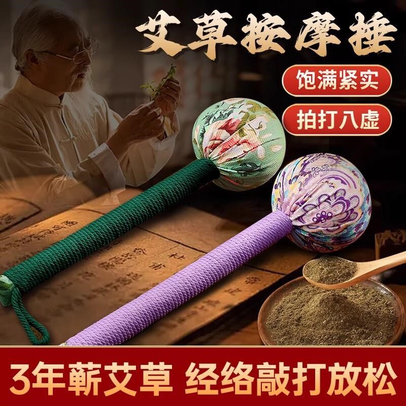 艾草养生锤e艾草锤送长辈敲打棒艾锤手工按摩锤拍八虚养生经络锤