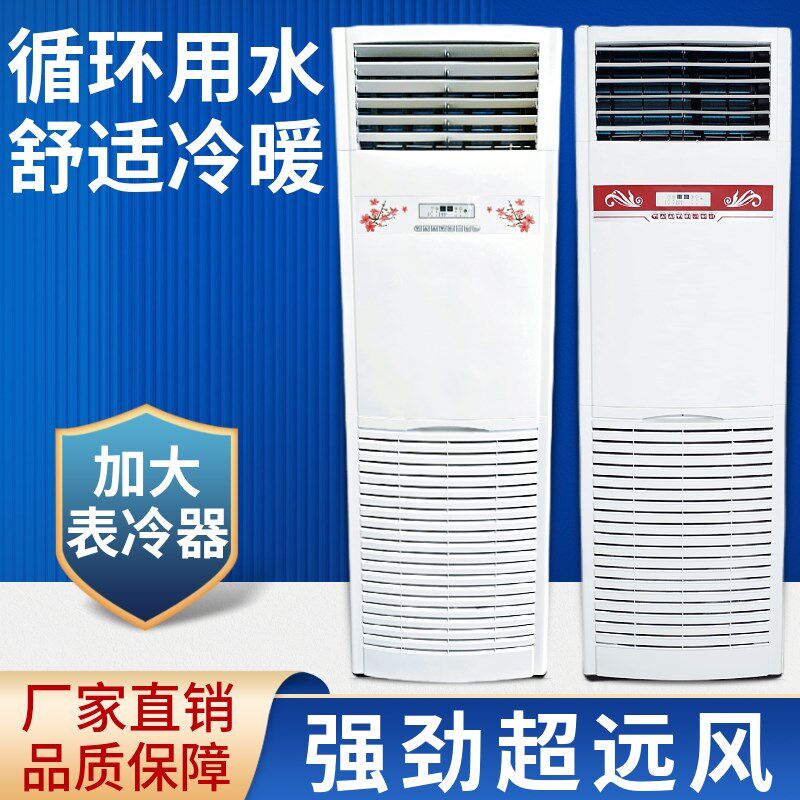 水空调家用柜机风机盘管水暖水温井水冷暖5匹8匹16U8管立式水空调