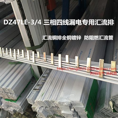 三相四线漏电断g路器DZ47LE-3P/4线 汇流排 紫铜1.5*5 63A