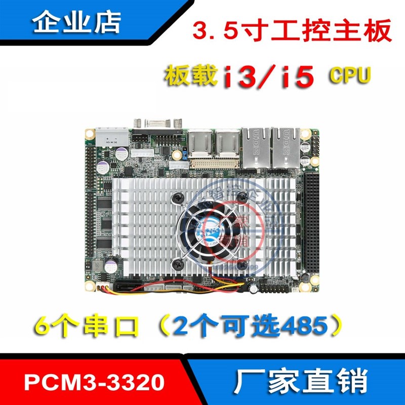 3.5寸工控主板多串口双网口i7/i5-3340M/i3可选OPCI-104便携机专