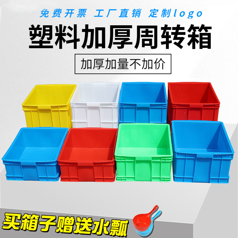 周转箱塑料箱加厚货架盒带t盖红黄蓝色工业箱子物流大号收纳储物