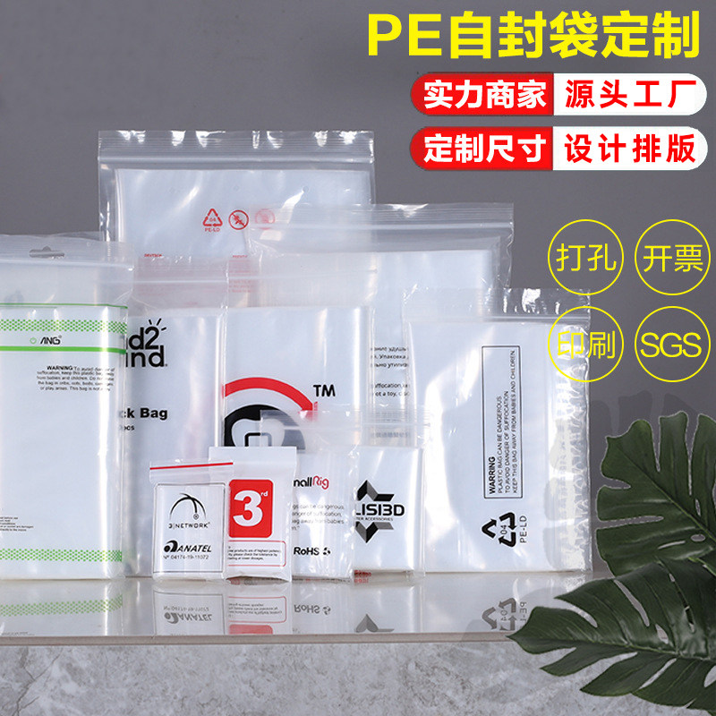 透明pe自封袋定j制食品分装包装袋贴骨袋平口塑料密封口袋定做印