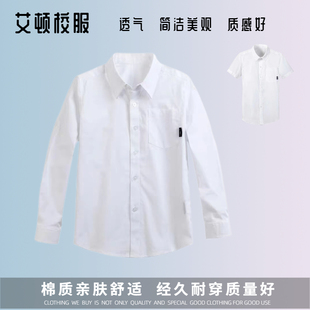 艾顿学生英伦校园白色经典校服衬衫春秋纯棉学P院透气男童校服衬