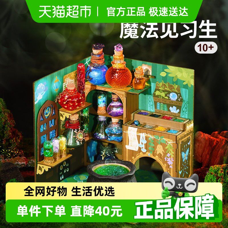 TOI/图益魔药科学实验魔法见习生套装女巫药剂瓶节W日生日玩具礼