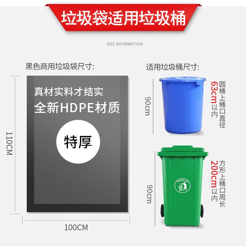 京惠思创大号商用物业办公加厚平口垃圾袋分类100*110cm黑色1包50