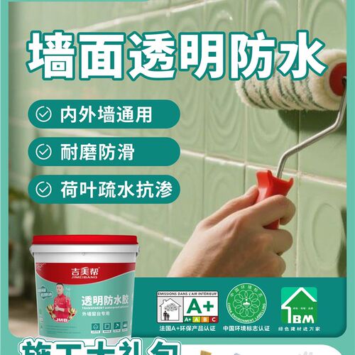 吉美帮透明防水胶免砸砖外墙面卫生间地面瓷砖补漏抗冻耐晒防漏