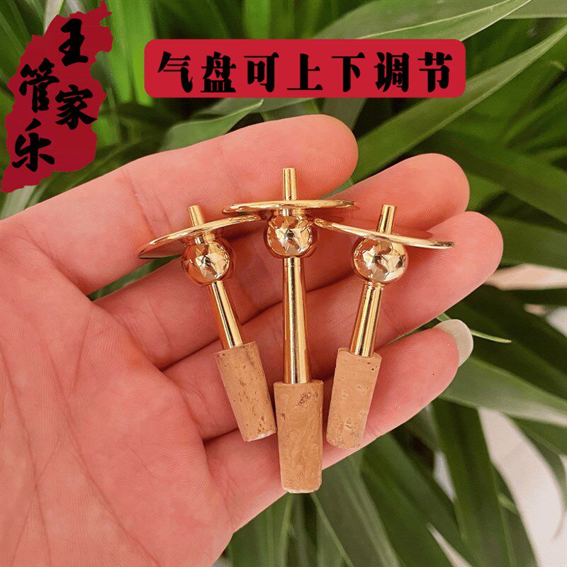唢呐专业芯子可调节黄铜镀金芯子专业葫芦气P盘演奏钦子笛针配件