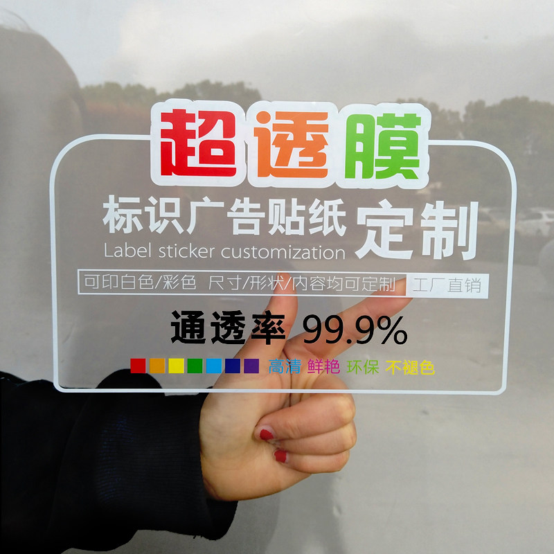 UV超透彩白彩磨砂静电膜透明贴膜广告玻璃贴纸打印办公室腰线定制,家居饰品,玻璃膜/贴,淘宝优惠券,粉丝福利购,淘宝优惠卷